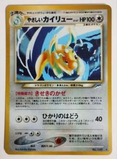 PSA9 やさしいカイリュー 旧裏 闇、そして光へ 149 2001 やさしいカイリュー 旧裏 ポケモンカード｜Yahoo!フリマ（旧