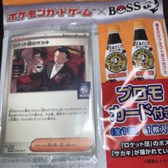 【非売品】ポケモンカードゲーム×BOSS ロケット団のサカキ