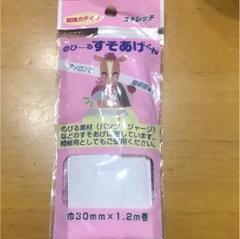 2025年最新】すそあげくんの人気アイテム - メルカリ