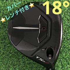 タイトリスト TSR2 5w フェアウェイウッド18度 ヘッドのみ