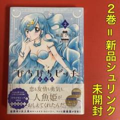 2025年最新】ぴちぴちピッチ1巻の人気アイテム - メルカリ