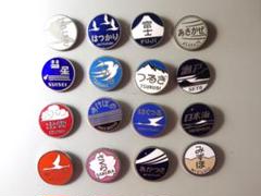 【9個セット】国鉄ブルートレイン　ヘッドピンバッジ 2025年最新】鉄道 バッジ ヘッドマークの人気アイテム - メルカリ