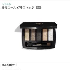 CHANEL/ルミエールグラフィック/23年ホリデーコレクション/151097