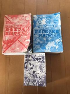 ポケモン公式ガイドブック3冊まとめてセット売り