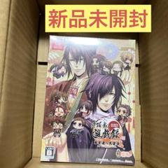 未開封】超レア！薄桜鬼DS限定版、予約特典CDクッション付