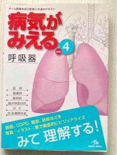 2025年最新】病気がみえる 呼吸器の人気アイテム - メルカリ