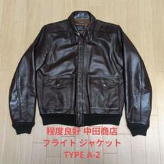 Kazu　程度良好 中田商店 レザージャケット A-2 サイズ 40 Kazu様専用 程度良好 中田商店 レザージャケット A-2 サイズ 40