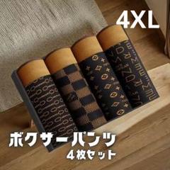 442　4枚セット　4XL メンズボクサーパンツ　伸縮性　パンツ　下着　激安