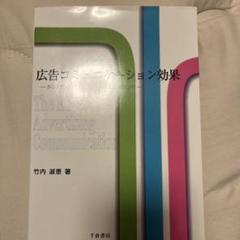 広告コミュニケーション効果 ホリスティック・アプローチによる実証分析