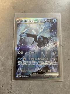 ARS10 キュレムex SAR ブラックボルト 168 ≧PSA10 相当 キュレムex (SAR) {168/086} [SV11B/ブラックボルト] [SV