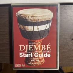 ジャンベ・スタートガイド　DJEMBÉ Start Guide DVD