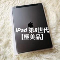 2025年最新】ipad 第8世代 セルラーの人気アイテム - メルカリ