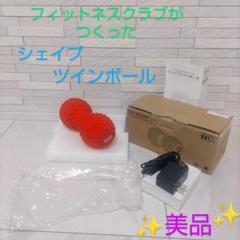 a❤︎ OASIS STB-100 シェイプツインボール　美品ほぼ未使用 Amazon.co.jp: 東急スポーツオアシス シェイプツインボール 振動