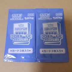 ポケモンカード 2024 受賞作品 プロモカード化 記念キャンペーン 2パック
