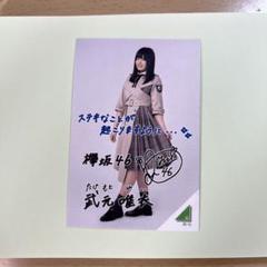 2025年最新】武元唯衣 サインの人気アイテム - メルカリ