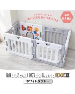 美品　日本育児　Musical Kids Land DXII ベビーサークル