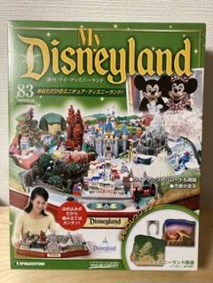 ディアゴスティーニ　週間 マイディズニーランド　21〜30刊 未使用 デアゴスティーニマイディズニーランド （デアゴスティーニマイ
