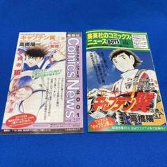 キャプテン翼マガジン｜定期購読 - 雑誌のFujisan