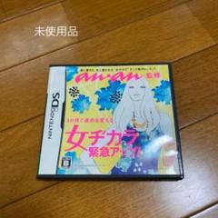 未使用 anan監修 女ヂカラ緊急アップ!DS 送料込み　即購入可