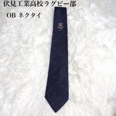 伏見工業高校ラグビー部 ジャケット新品未使用XLサイズ 伏見工業高校ラグビー ジャケット （高校ラグビー開幕】『京都工