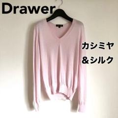Drawer（ピンク/桃色系）のフリマアイテム一覧