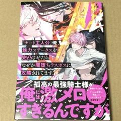 「チート主人公」俺、魅力ステータスを完凸させたらなぜか闇堕ちラスボスに攻略され…
