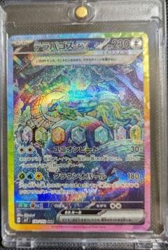 テラパゴスex SAR　ユニオンビート
