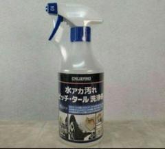 新品未開封　2本セットCRUZARD 水アカ汚れピッチ・タール洗浄剤 500ml 新品 2本セットCRUZARD 水アカ 汚れ ピッチ・タール洗浄剤 500ml