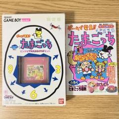ほぼ未使用　ゲームで発見!! たまごっち　ピンクなTAMAGOTCHセット