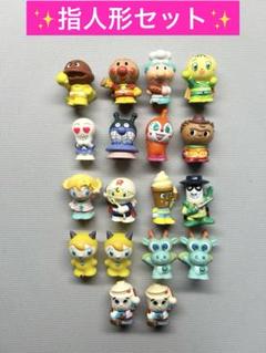 アンパンマン 指人形 まとめ売り セット売り 当時物 1996〜2006年代