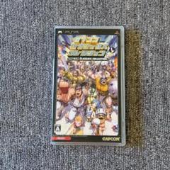 PSP カプコンクラシックスコレクション