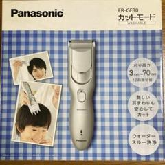 ヘアカッター　カットモード　新品未開封　ER-GF80 Panasonic バリカン 散髪 メンズヘアカッター 家庭用散髪器