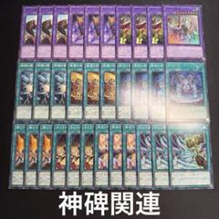 ルーンデッキ　パーツ Amazon | 【ノーマル各3枚セット】 遊戯王 神碑 ルーン デッキ