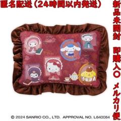サンリオキャラクターズ フリルクッション