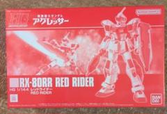 HG 1/144レッドライダー RX-80RR RED RIDERのサムネイル