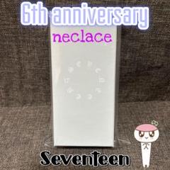 SEVENTEEN セブチ 6周年 anniversary ネックレス