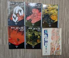 新品　新装版　石の花　坂口尚　１〜５　全巻セット 石の花 全5巻セット』坂口 尚：著 : くうねる堂 - 通販 - Yahoo