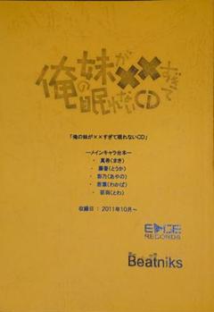 ドラマCD直筆サイン台本 喜多村英梨 矢作紗友里 下田麻美 阿澄佳奈