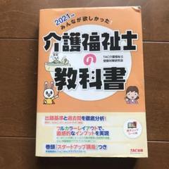 教科書　2021年の介護　介護勉強　介護福祉士　セット売り 教科書 2021年の介護 介護勉強 介護福祉士 セット売り 語学