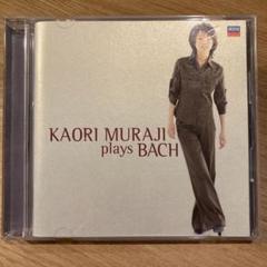 村治佳織 プレイズバッハ KAORI MURAJI Plays BACH