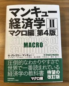 マンキュー経済学　セット Amazon.co.jp: マンキュー経済学Ⅰ ミクロ編（第5版） : N