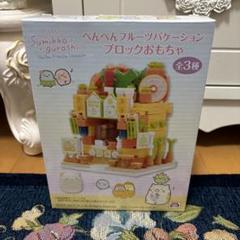 すみっコぐらし　ぺんぺんフルーツバケーション　ブロック　おもちゃ