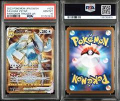 【PSA10】ルギアVSTAR UR S12 パラダイムトリガー