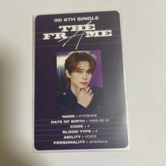 INI 藤牧京介　トレカ