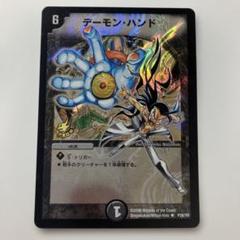デーモンハンド　プロモ スーパー・デーモン・ハンド【プロモ】 - トレカ道