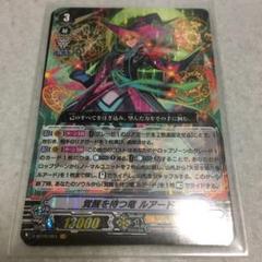 ヴァンガード　覚醒を待つ竜　ルアード SP Vスタンダード　Vスタン　4枚 覚醒を待つ竜ルアード【PR】{PR/0829}《シャドウパラディン》