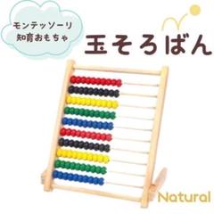 100玉そろばん 知育　モンテッソーリ　木　知育玩具 　モンテ　算数　そろばん