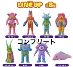 ウルトラ怪獣　カイジュウカラーズ ガンQ ガラモン ギガス　3種セット カイジュウカラーズ 全8種 コンプ - メルカリ