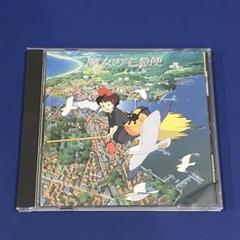 【新品ケース】魔女の宅急便　サントラ音楽集　CD スタジオジブリ　久石譲