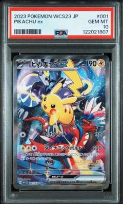 PSA10 ピカチュウex WCS23 ポケモンワールドチャンピオン